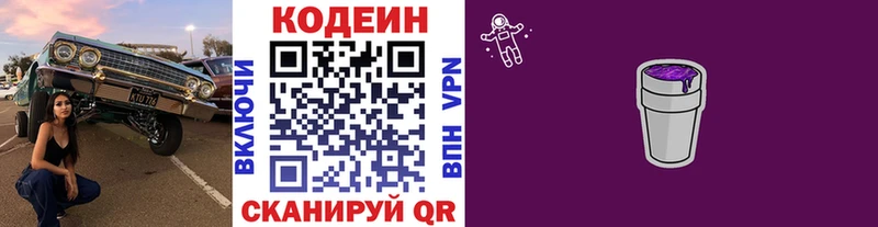 Codein Purple Drank  Корсаков 